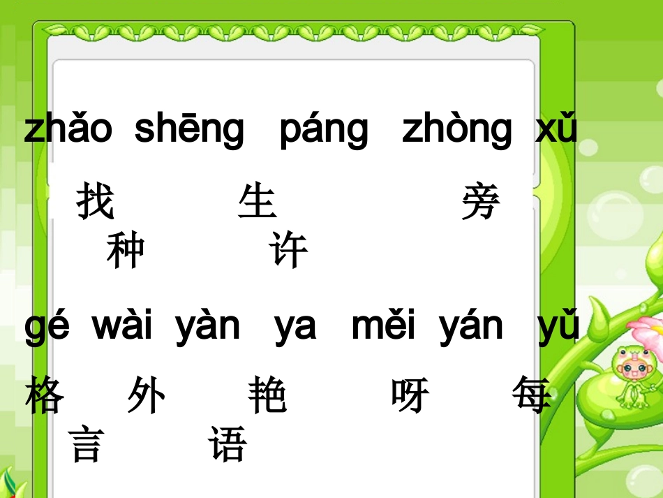 新课标人教版一年级语文上册《小松鼠找花生》教学课件_第3页