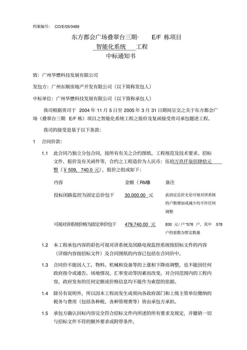 中标意向书华懋公司_第1页