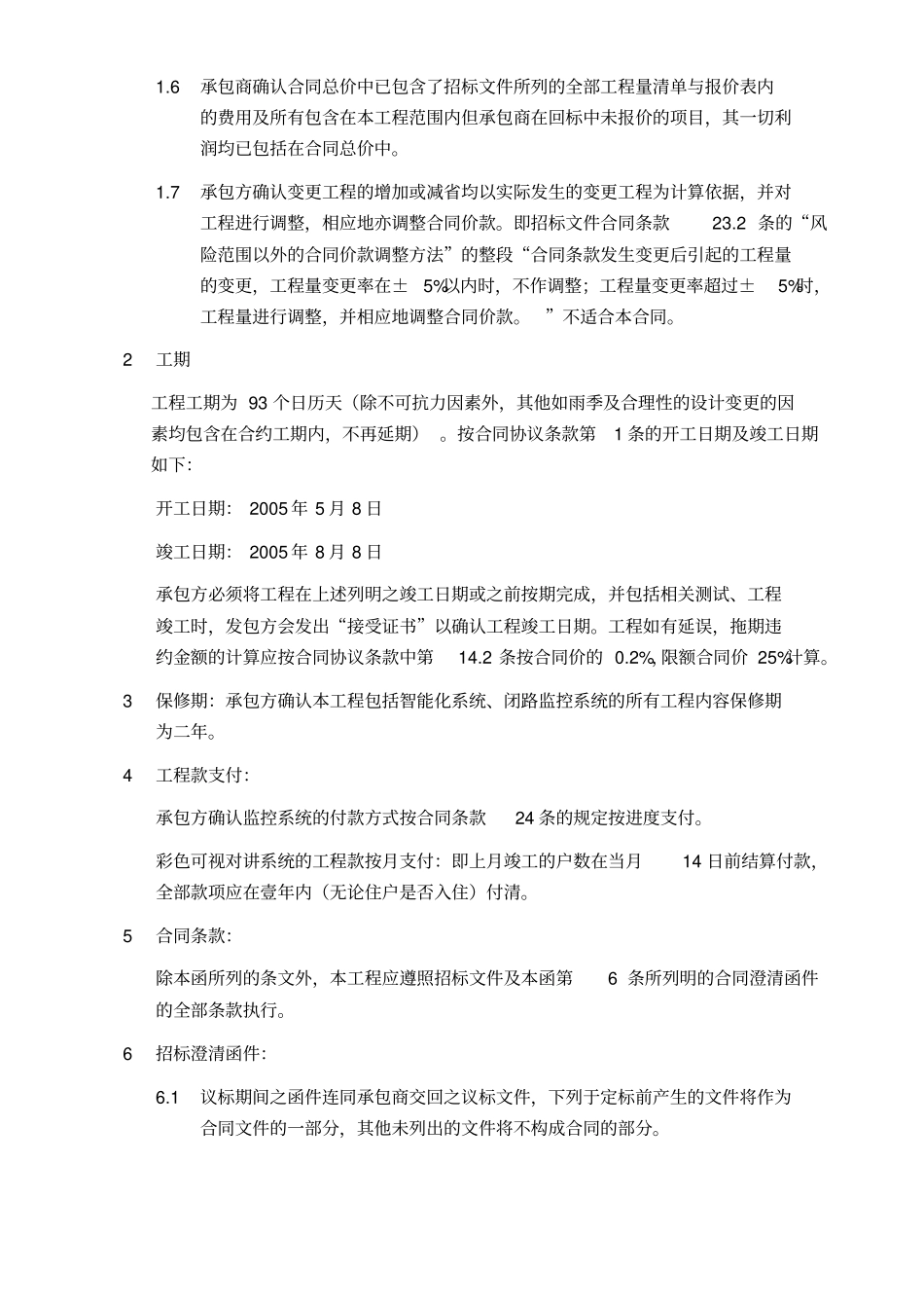 中标意向书华懋公司_第2页