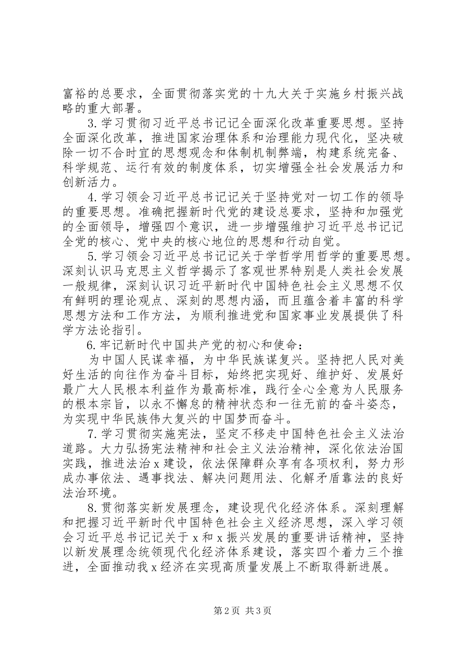 XX年中心组学习计划_第2页