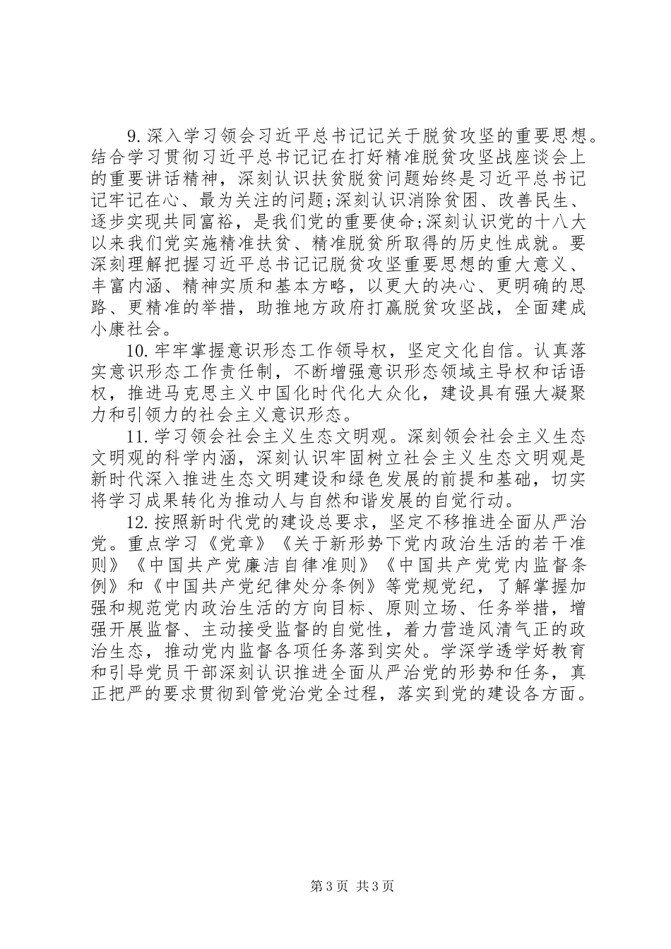 XX年中心组学习计划_第3页