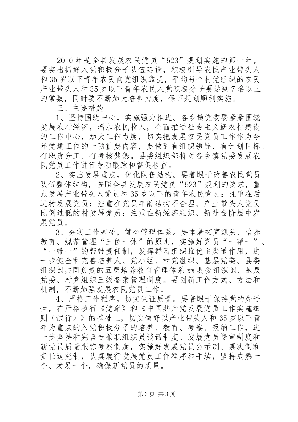 农民党员发展工作计划_第2页