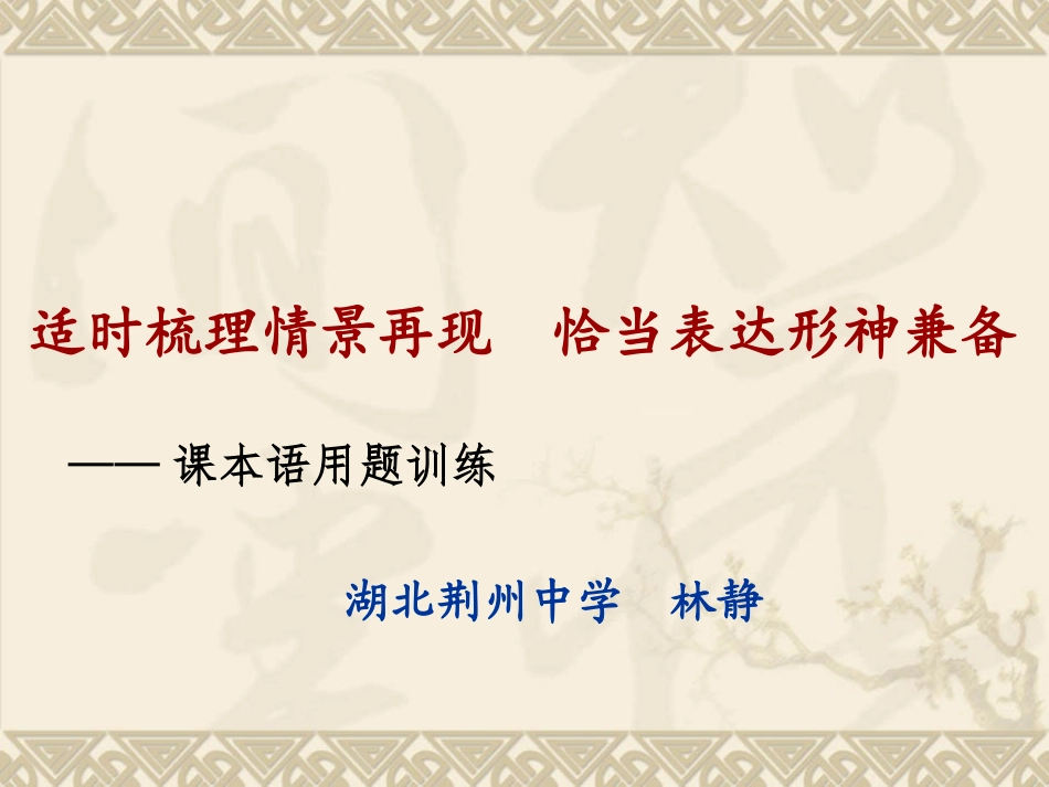 语用上课课件_第1页