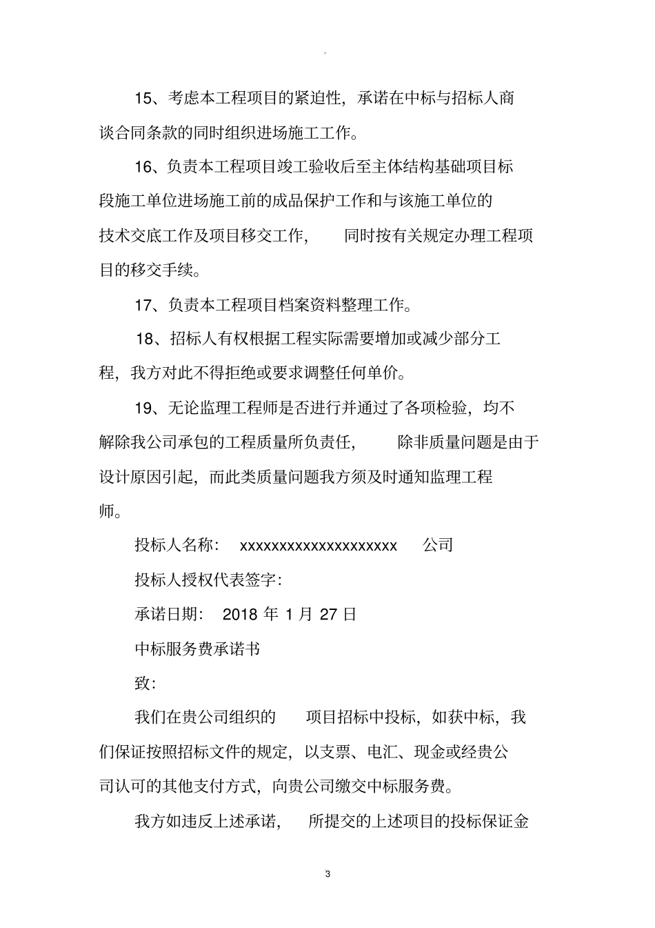 中标服务承诺书范文_第3页