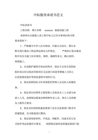 中标服务承诺书范文
