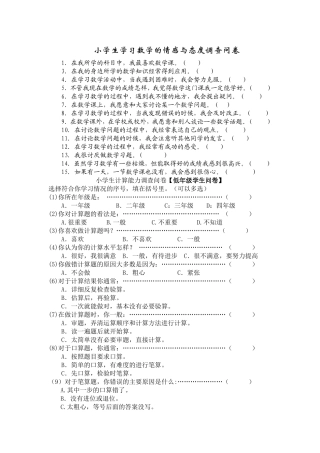 小学生学习数学的现状调查问卷