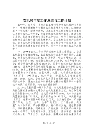 农机局年度工作总结与工作计划