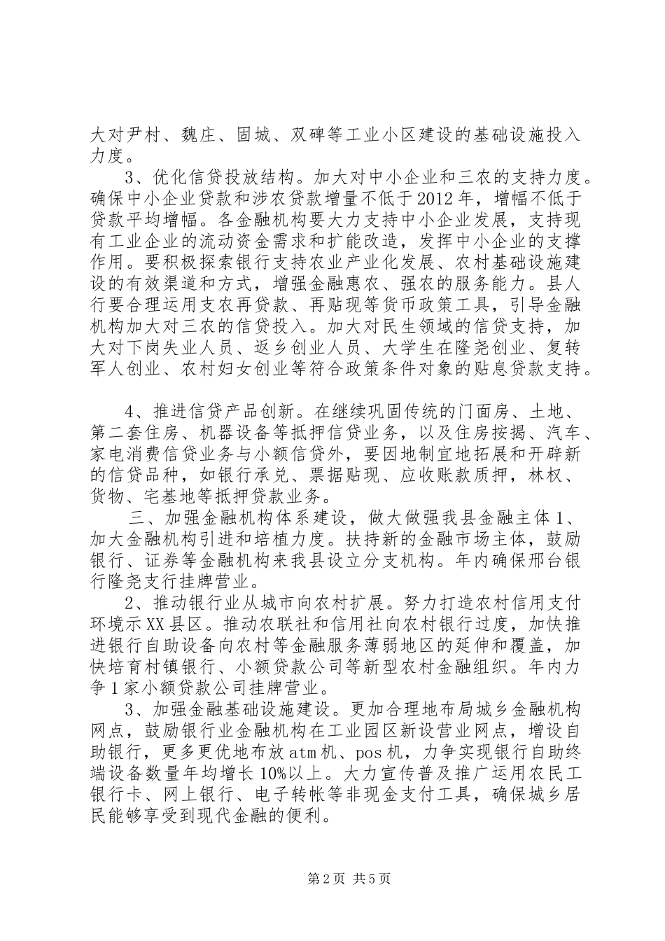 XX年金融工作计划_第2页