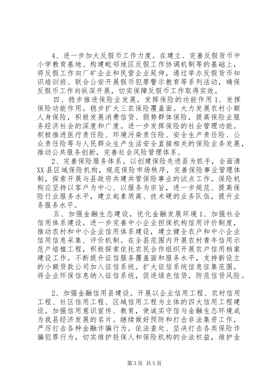 XX年金融工作计划_第3页