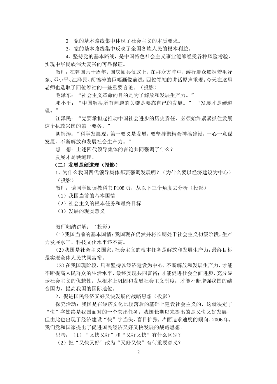 伟大的基本路线_第2页