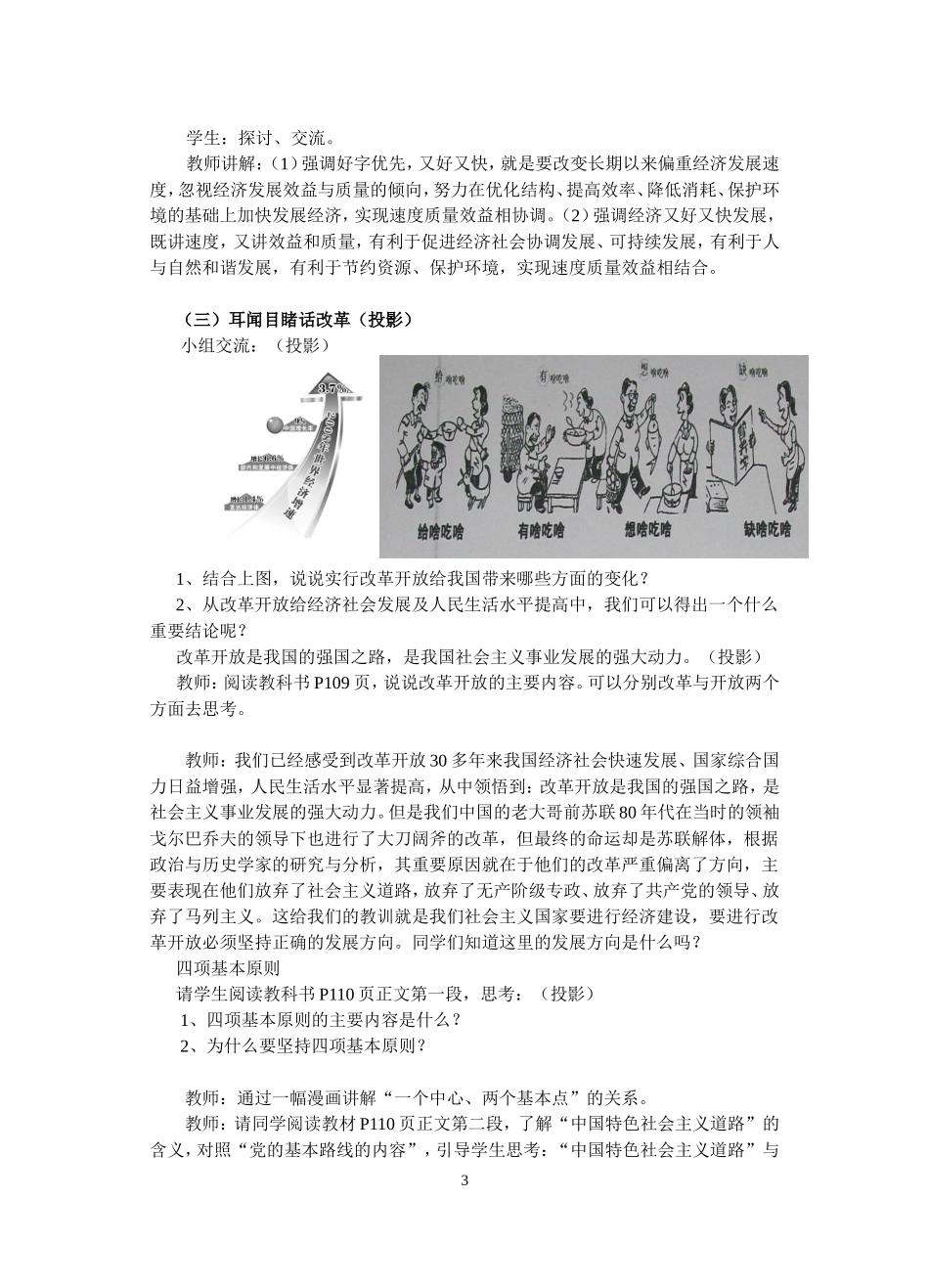 伟大的基本路线_第3页