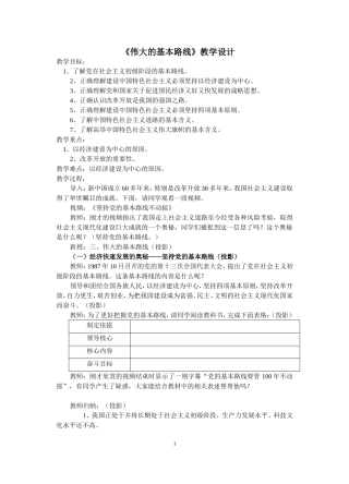 伟大的基本路线