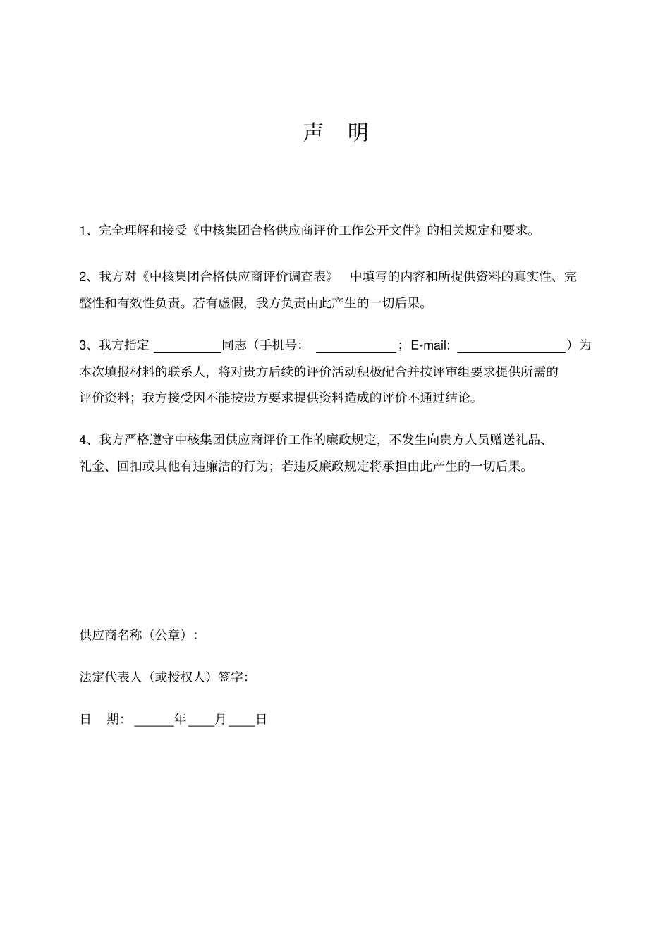 中核集团合格供应商评价D层文件_第3页