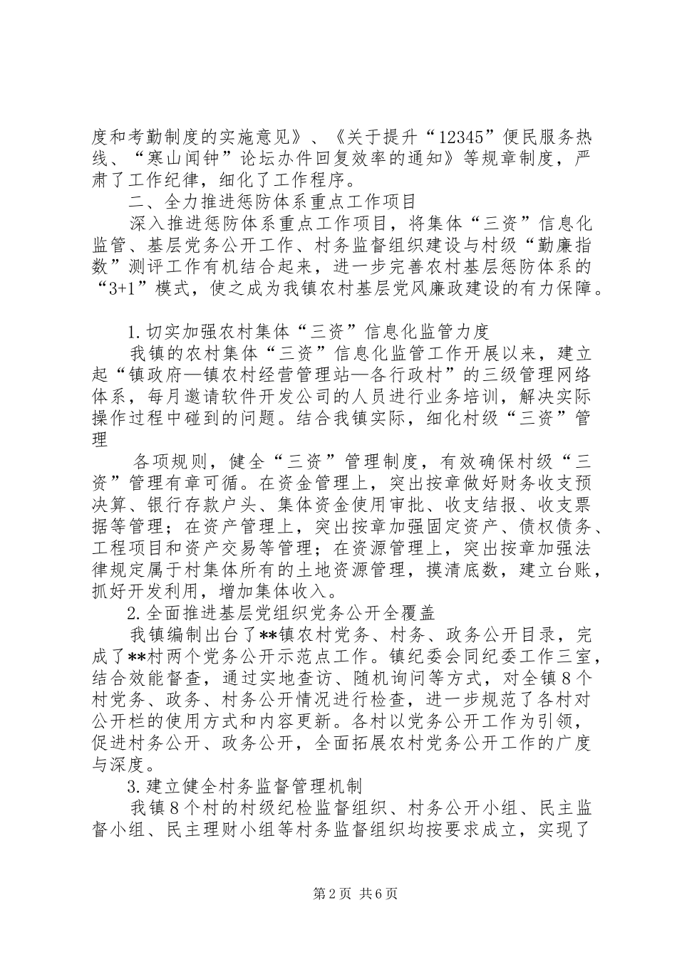 乡镇党风廉政建设工作总结及工作计划_第2页