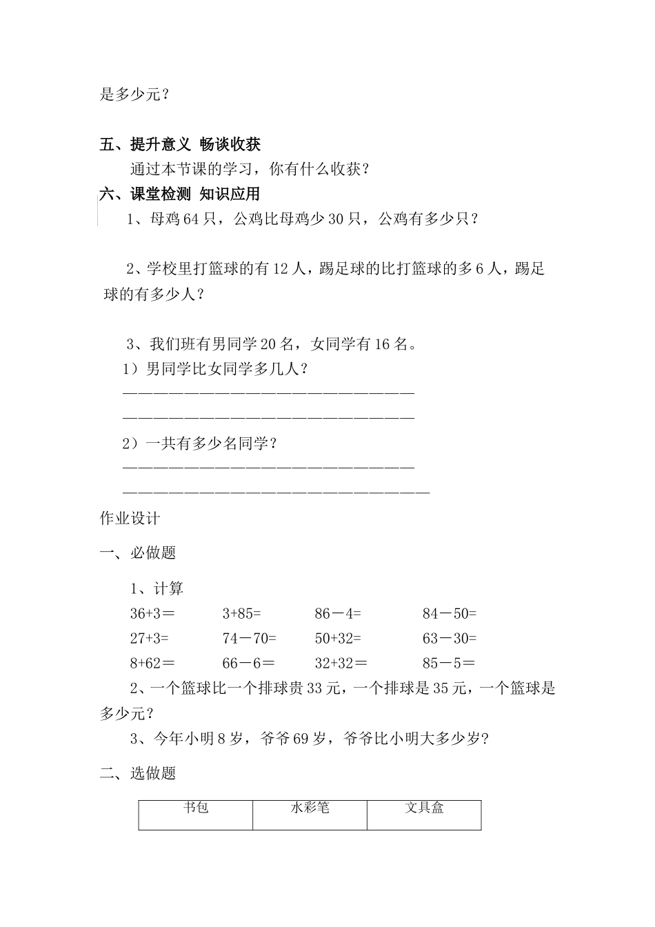 《回收废品》_第2页