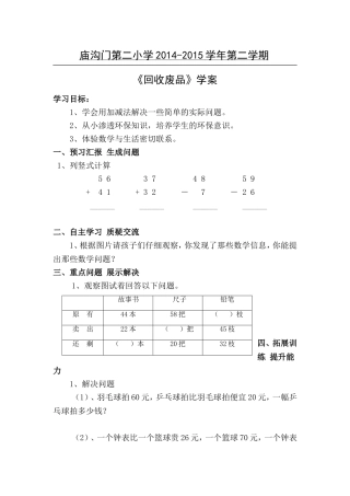 《回收废品》
