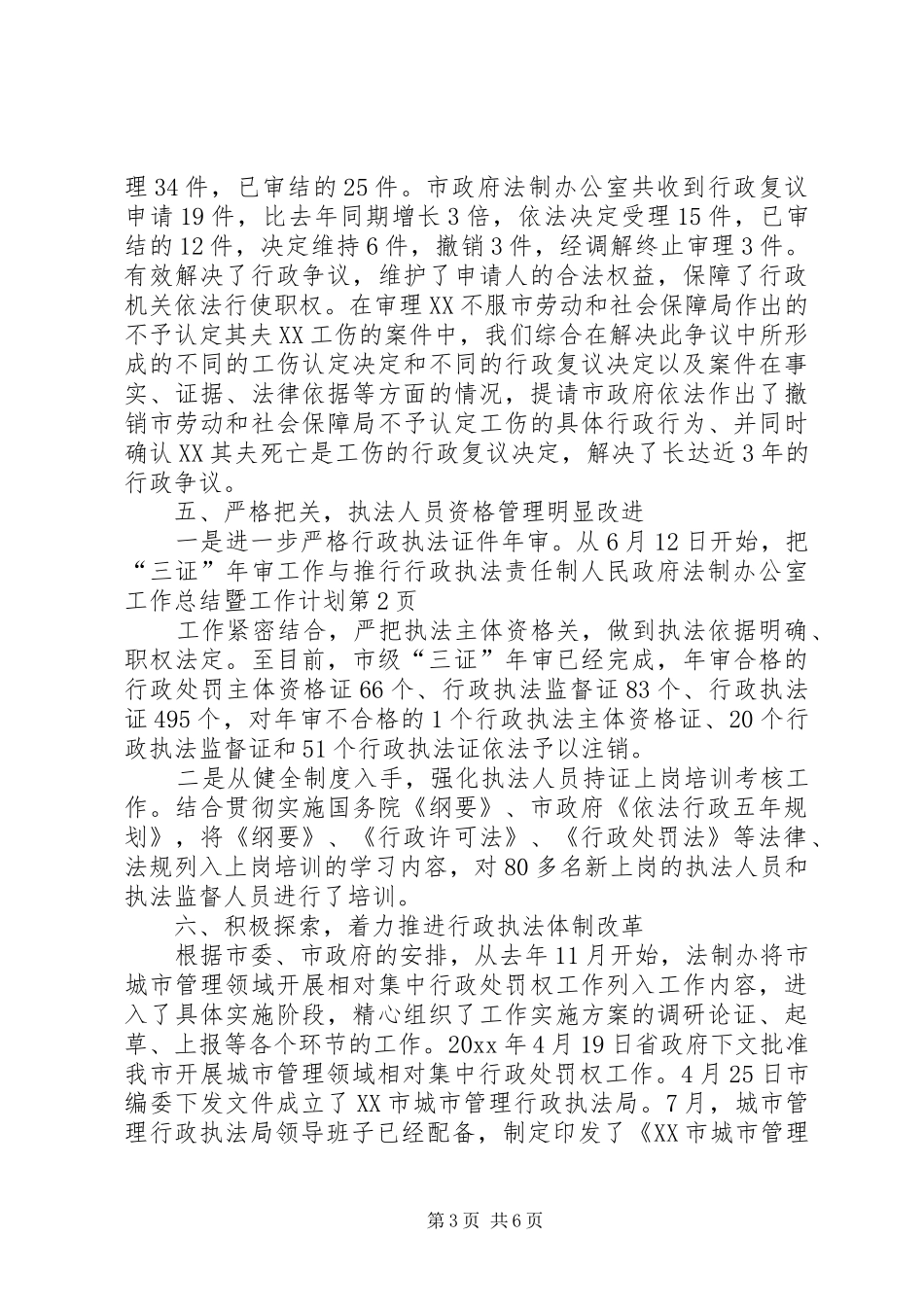 人民政府法制办公室工作总结暨工作计划_第3页