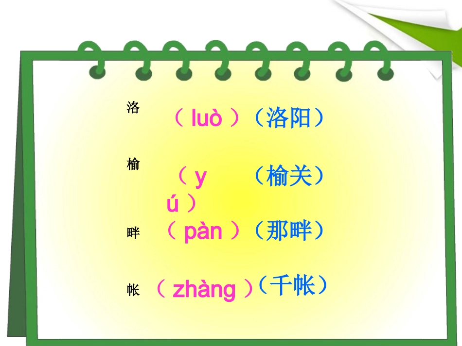 五年级语文上册_古诗词三首课件_人教新课标版_第3页