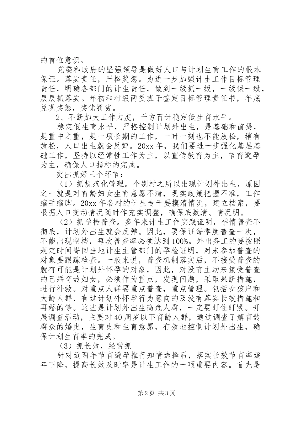 [计划生育学习计划]_第2页