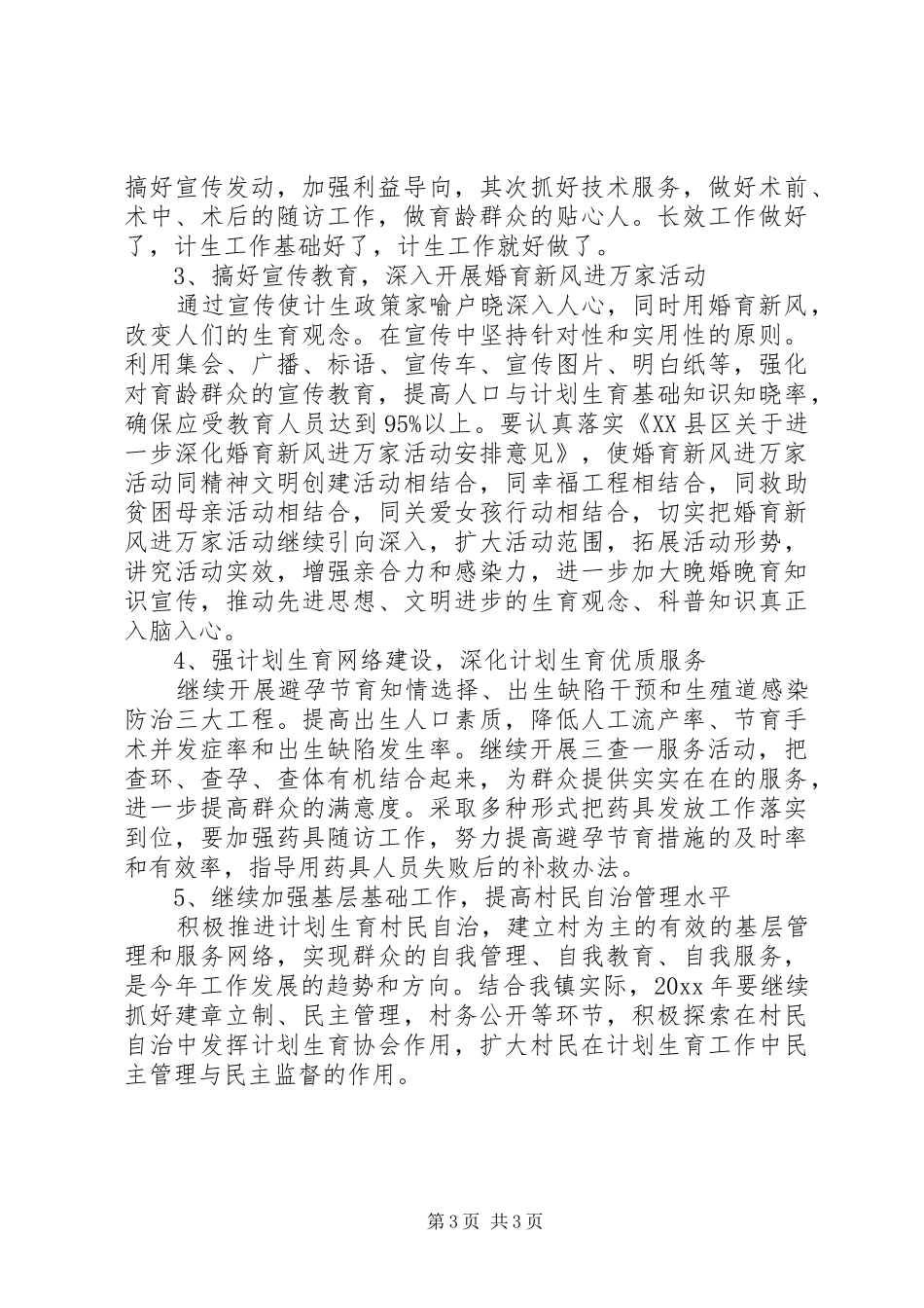 [计划生育学习计划]_第3页