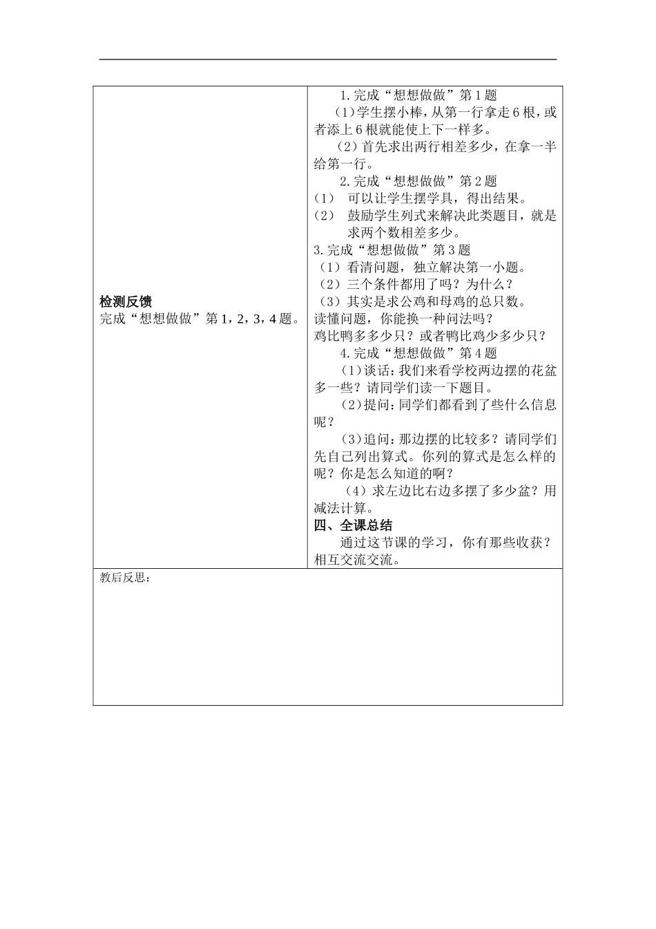 使两个数量同样多_第2页