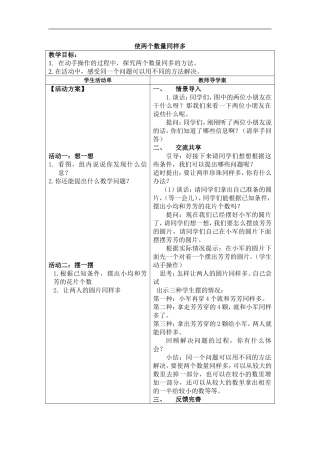 使两个数量同样多