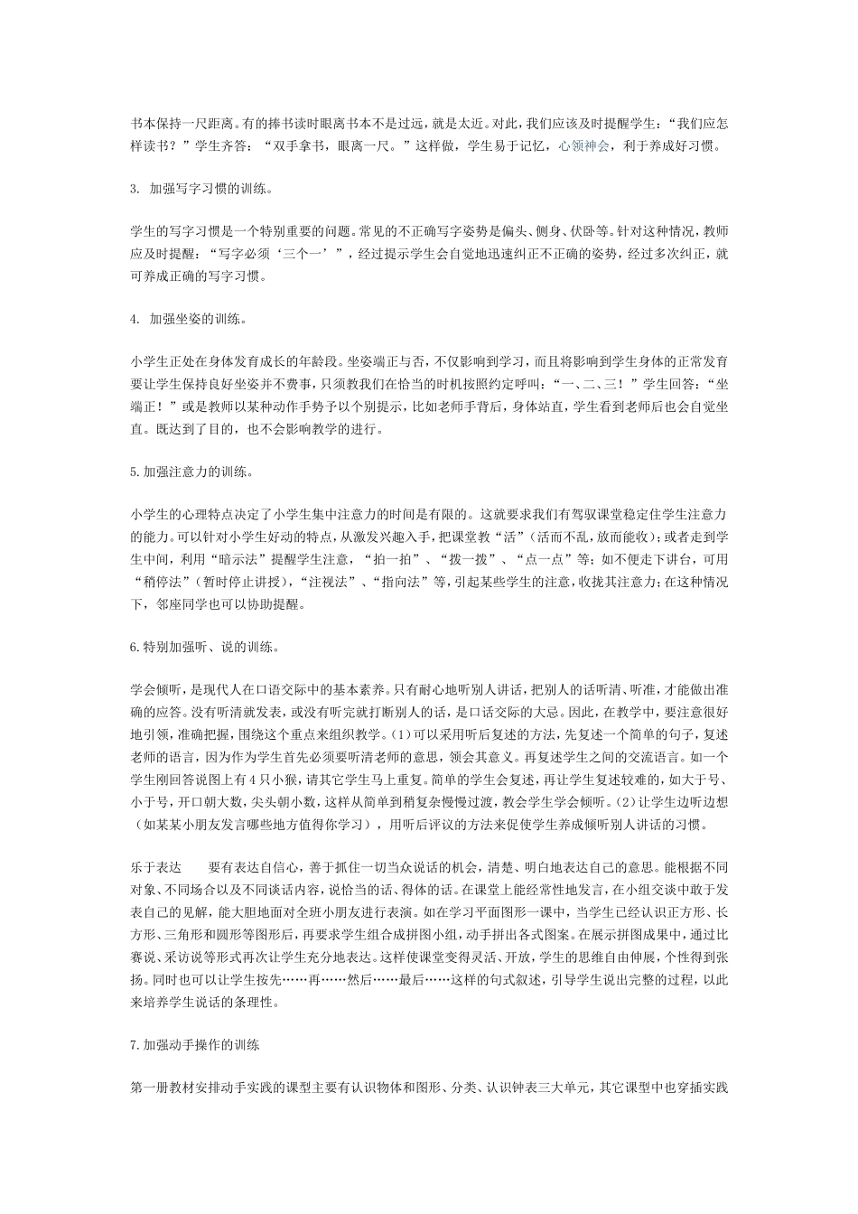 如何培养学生良好的学习习惯_第2页