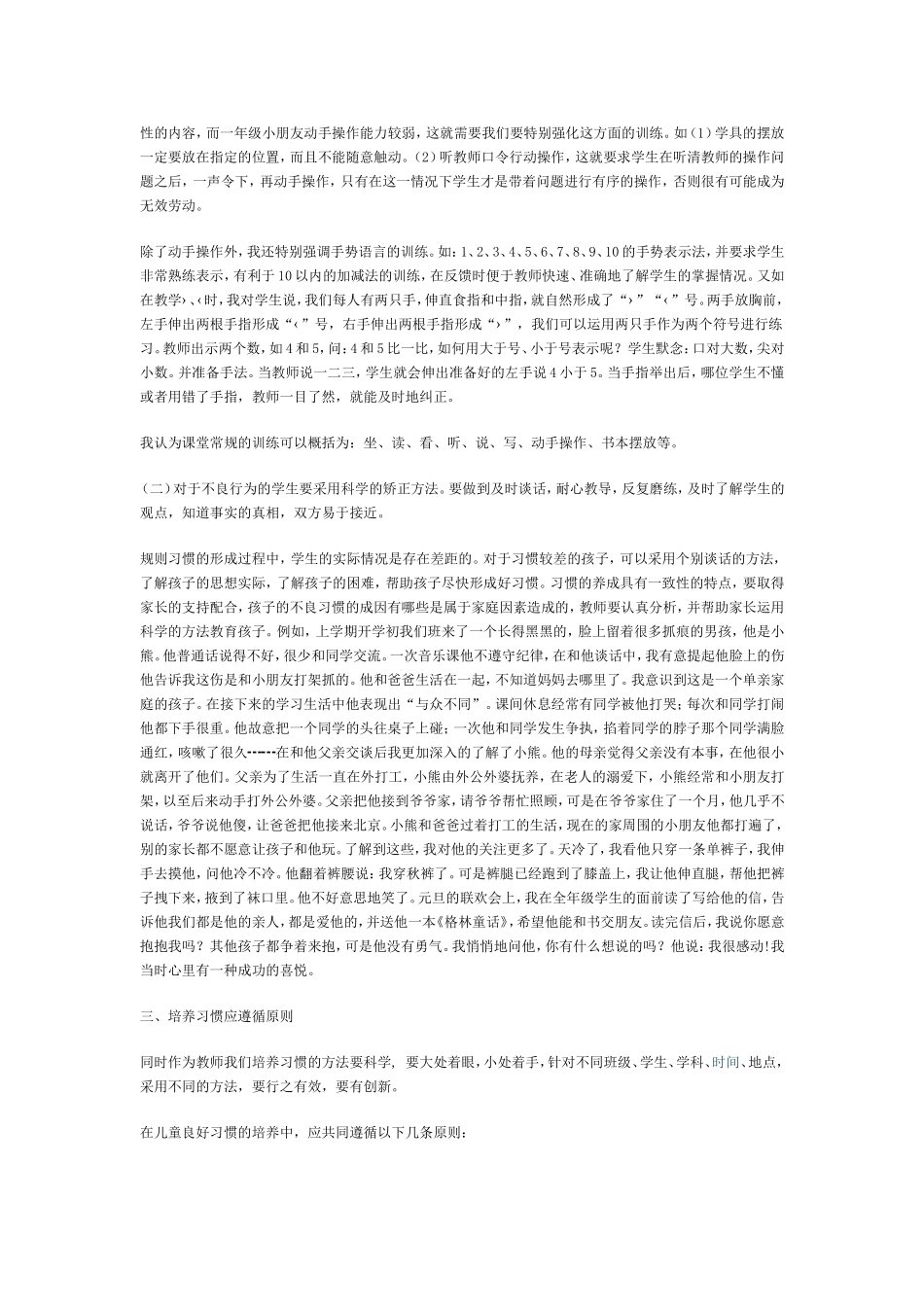 如何培养学生良好的学习习惯_第3页