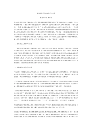 如何培养学生良好的学习习惯