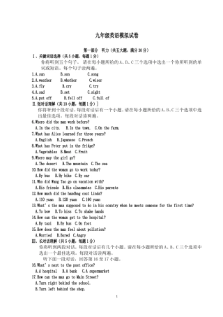 英语模拟考试卷