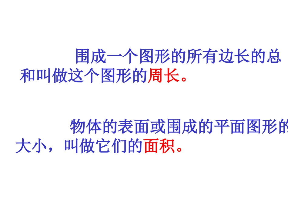 平面图形的面积总复习课件_第3页