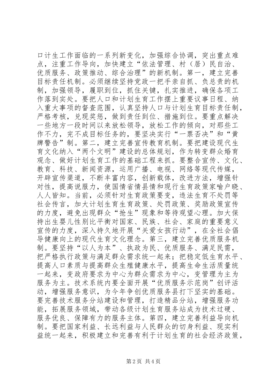 在全县人口与计划生育工作会议上的讲话_1_第2页