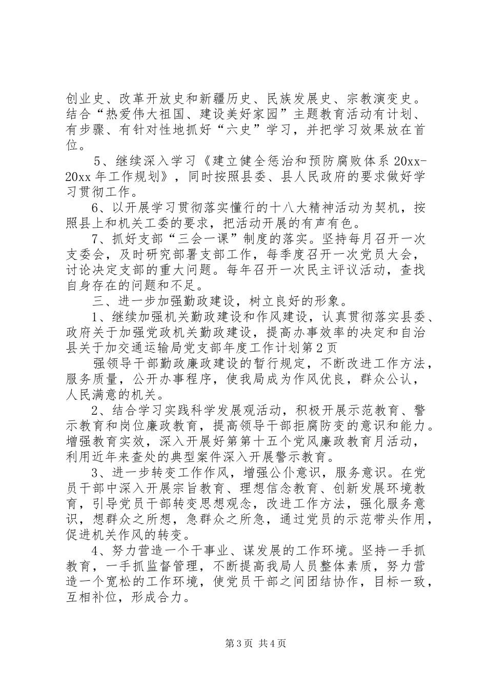 交通运输局党支部年度工作计划_第3页