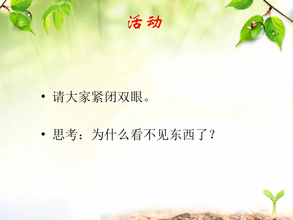 光的直线传播_第3页