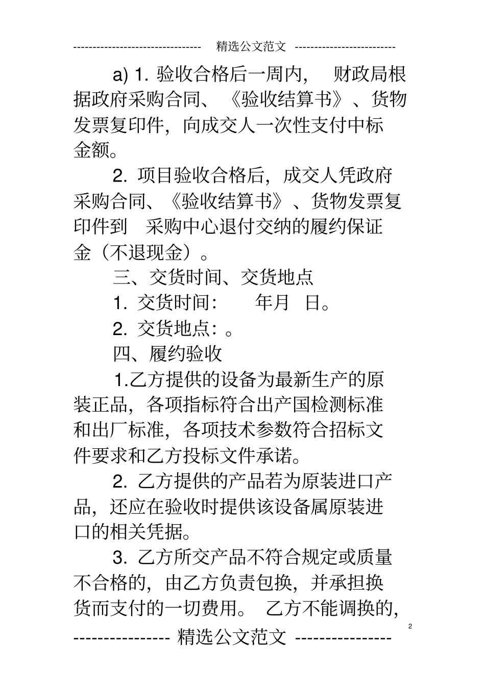 中标采购合同范本_第2页