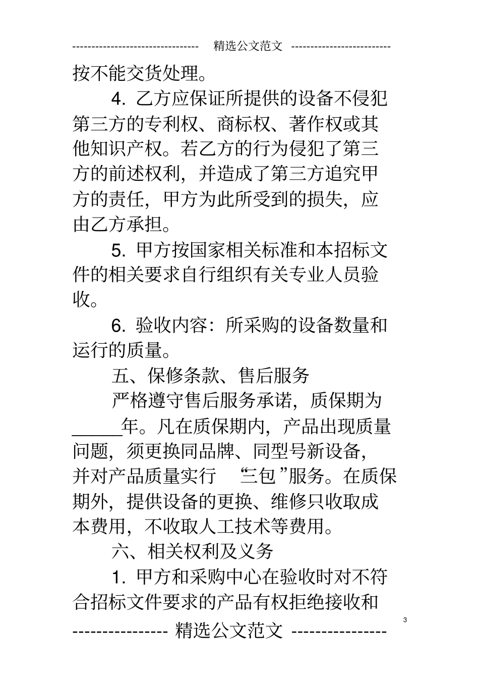 中标采购合同范本_第3页