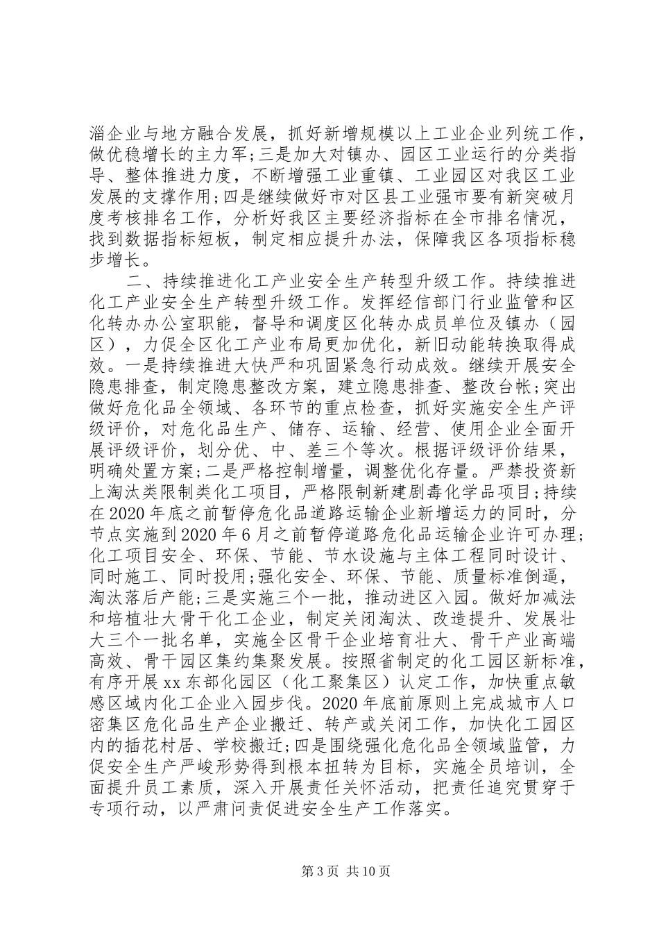 XX年度经信局工作计划范文_第3页