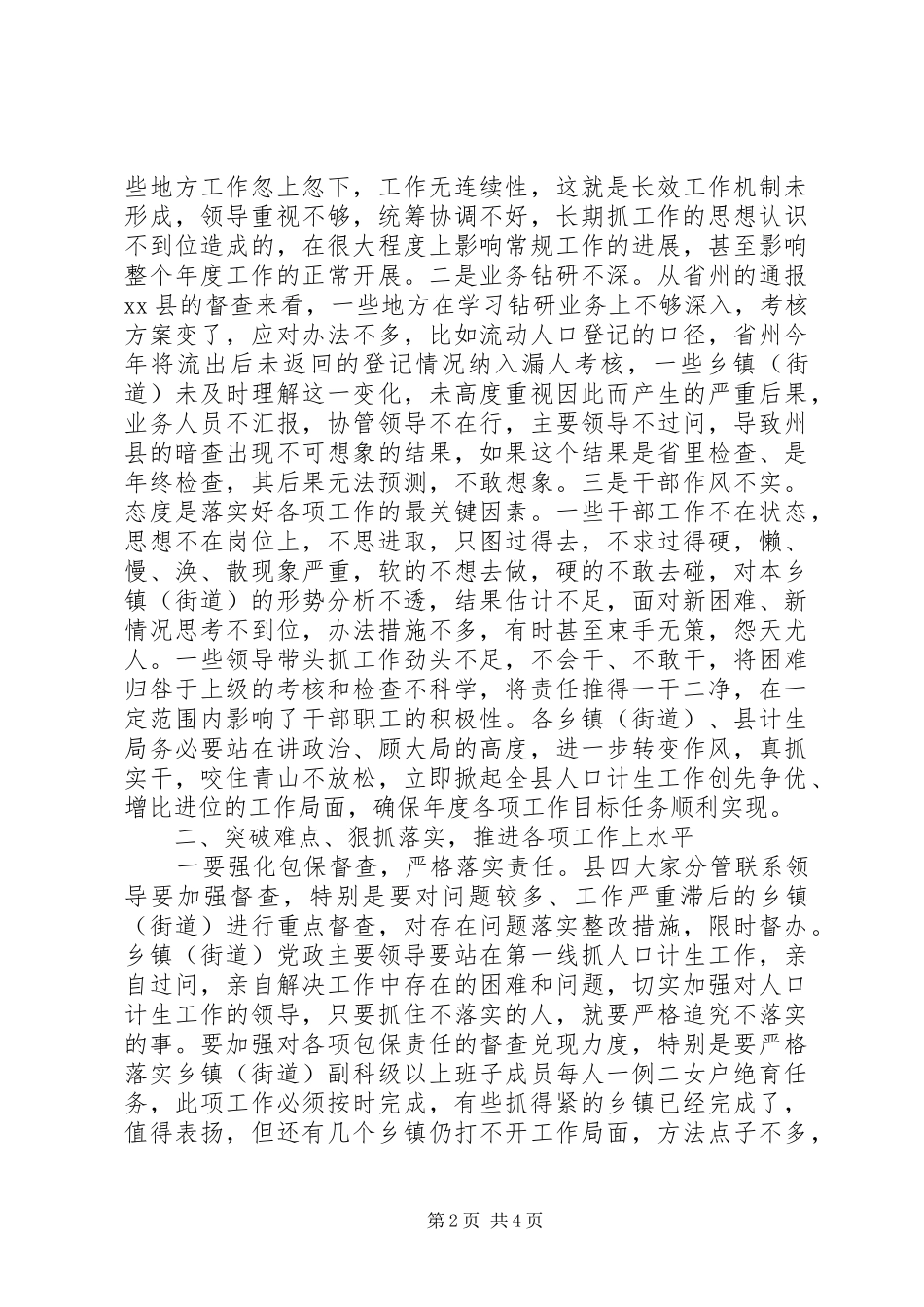 县长在全县人口和计划生育工作推进会的上的讲话_第2页