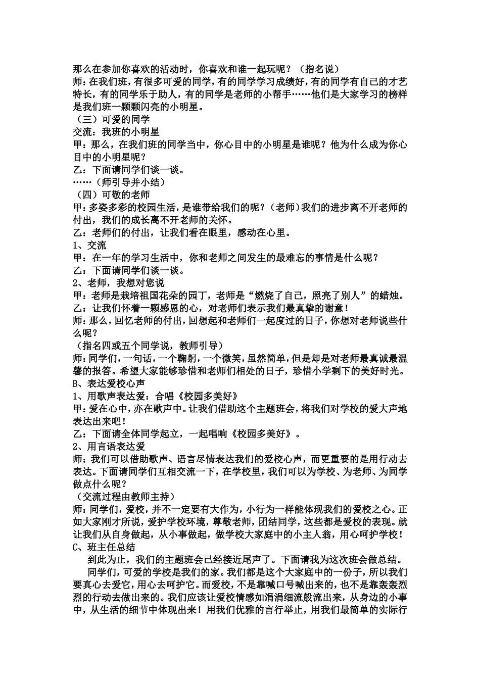 一年级爱校主题班会_第2页