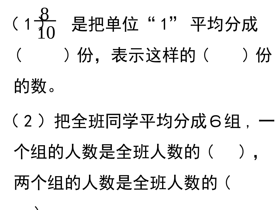 分数的意义练习课课件_第3页