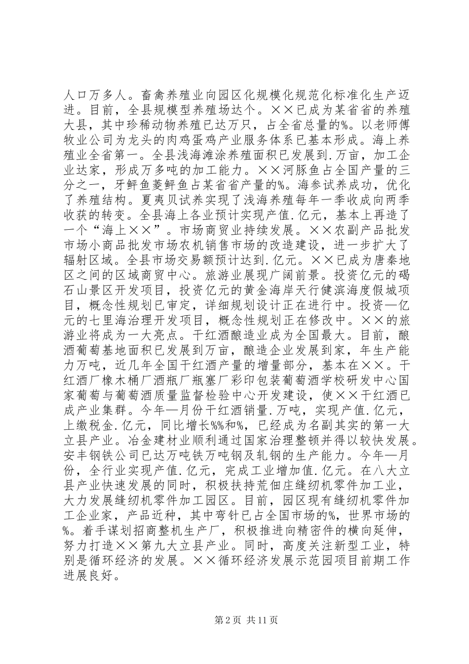 县委工作总结墍工作安排_第2页