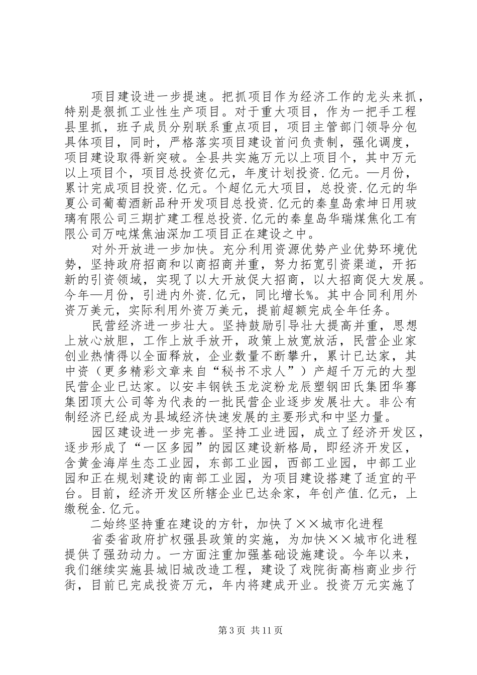 县委工作总结墍工作安排_第3页