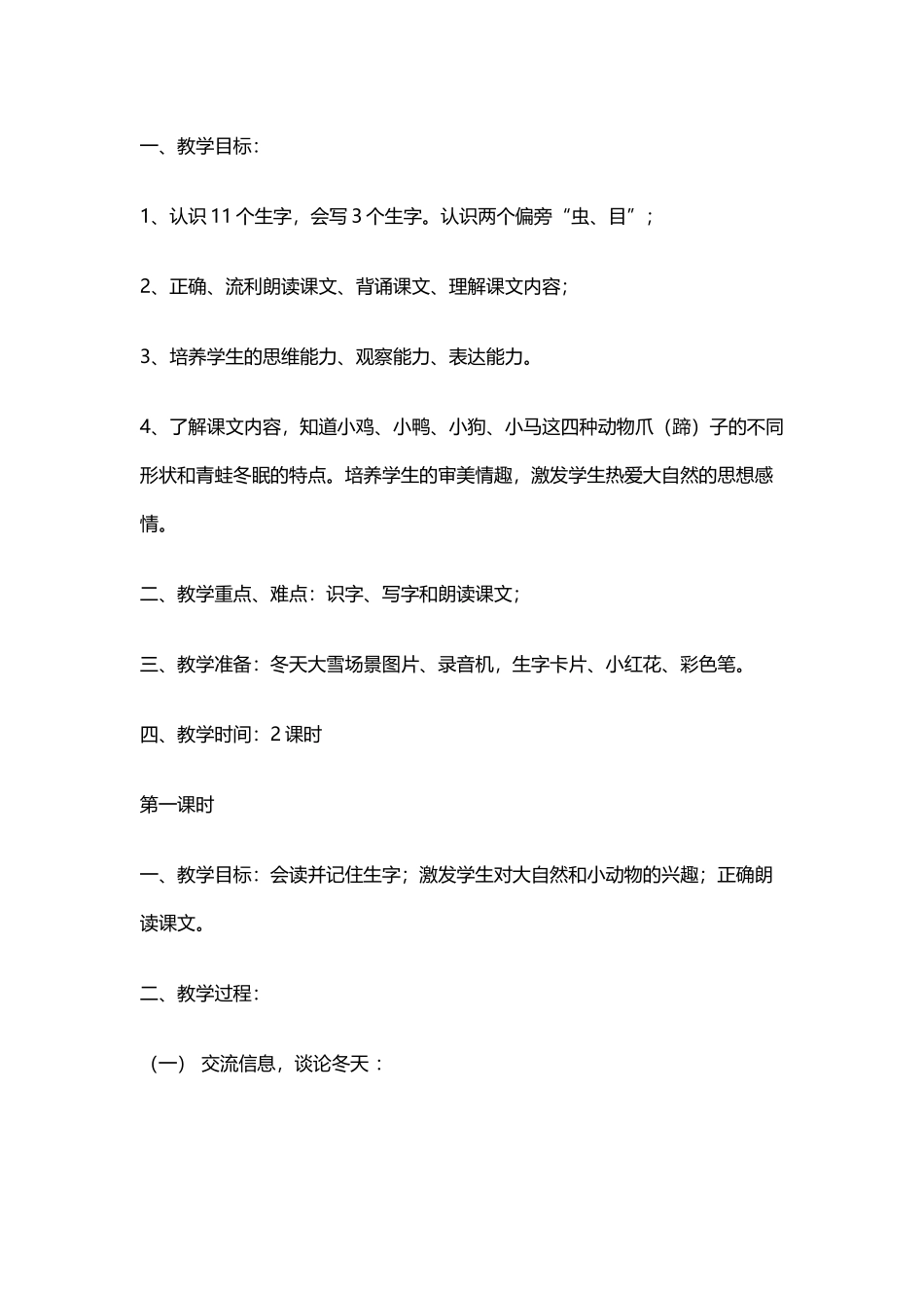 《雪地里的小画家》教学设计_第1页