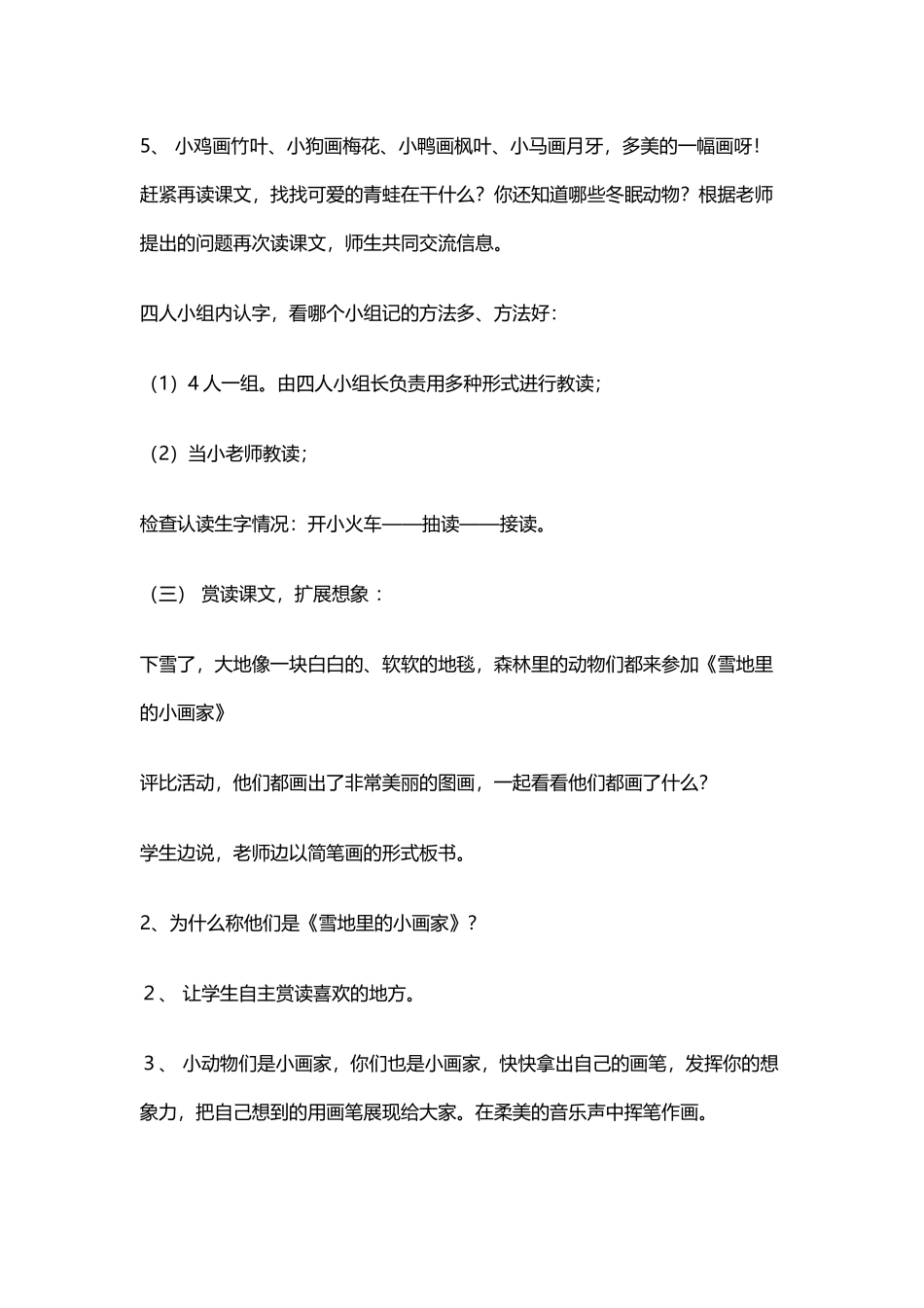 《雪地里的小画家》教学设计_第3页