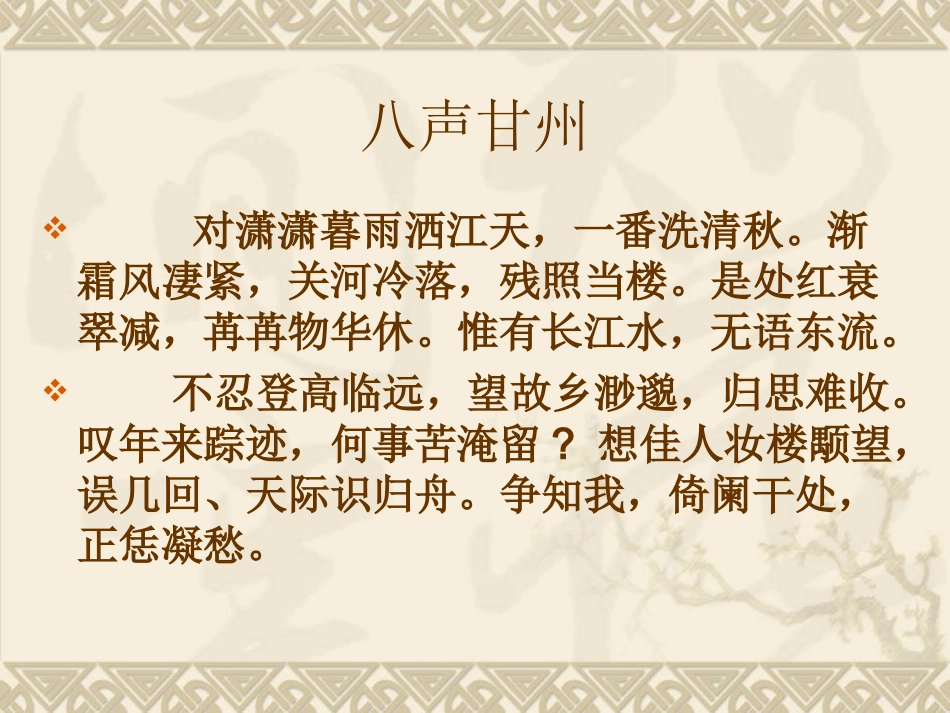 《八声甘州》_第2页