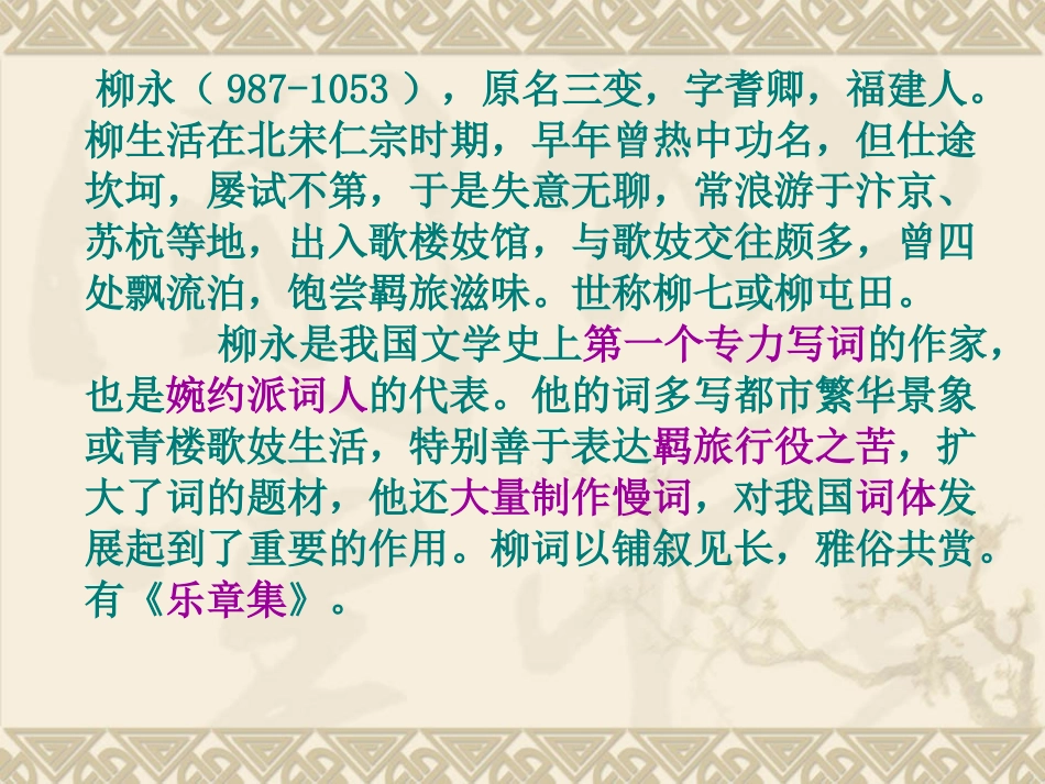 《八声甘州》_第3页