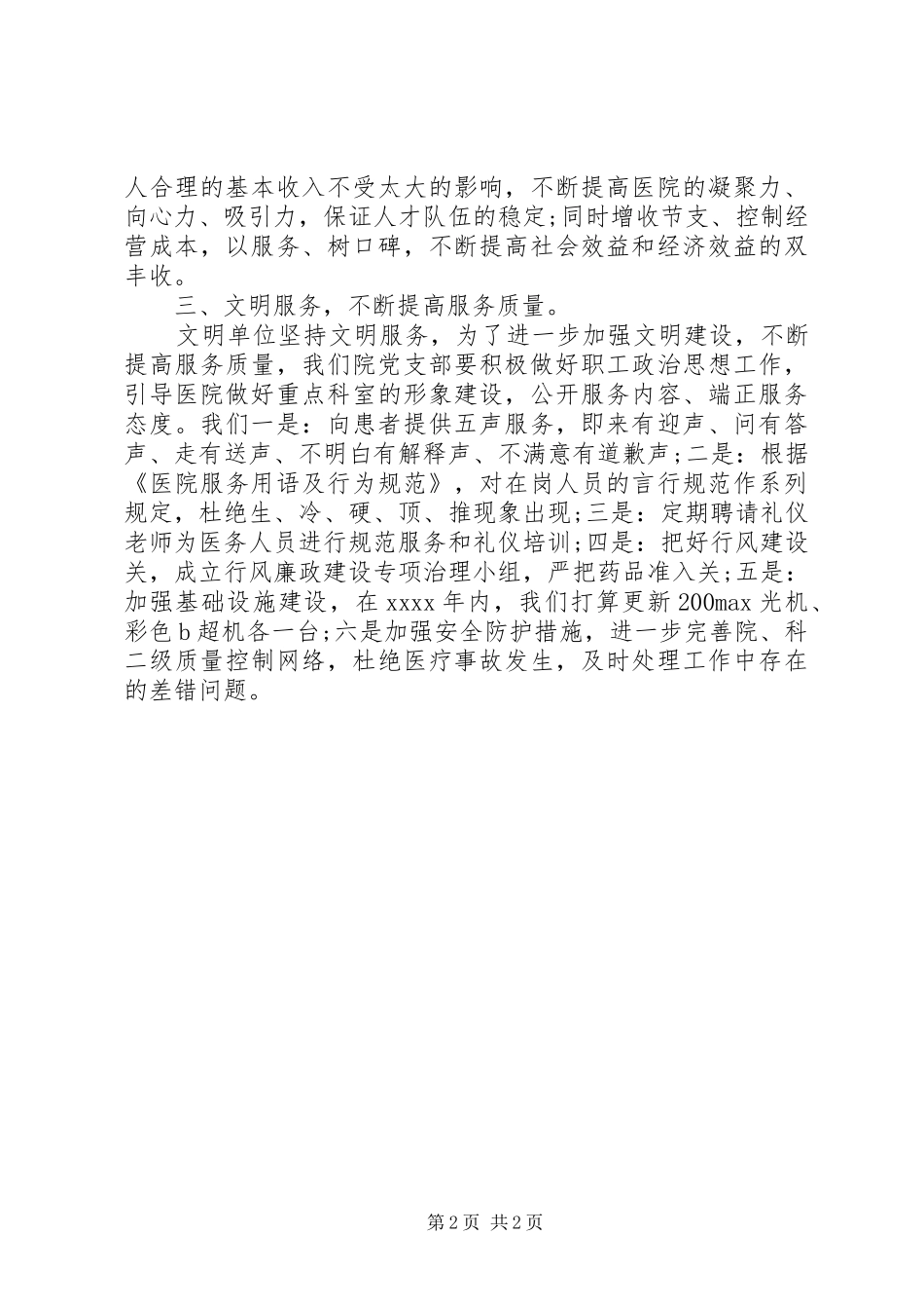 XX年乡镇卫生院党支部工作计划_第2页