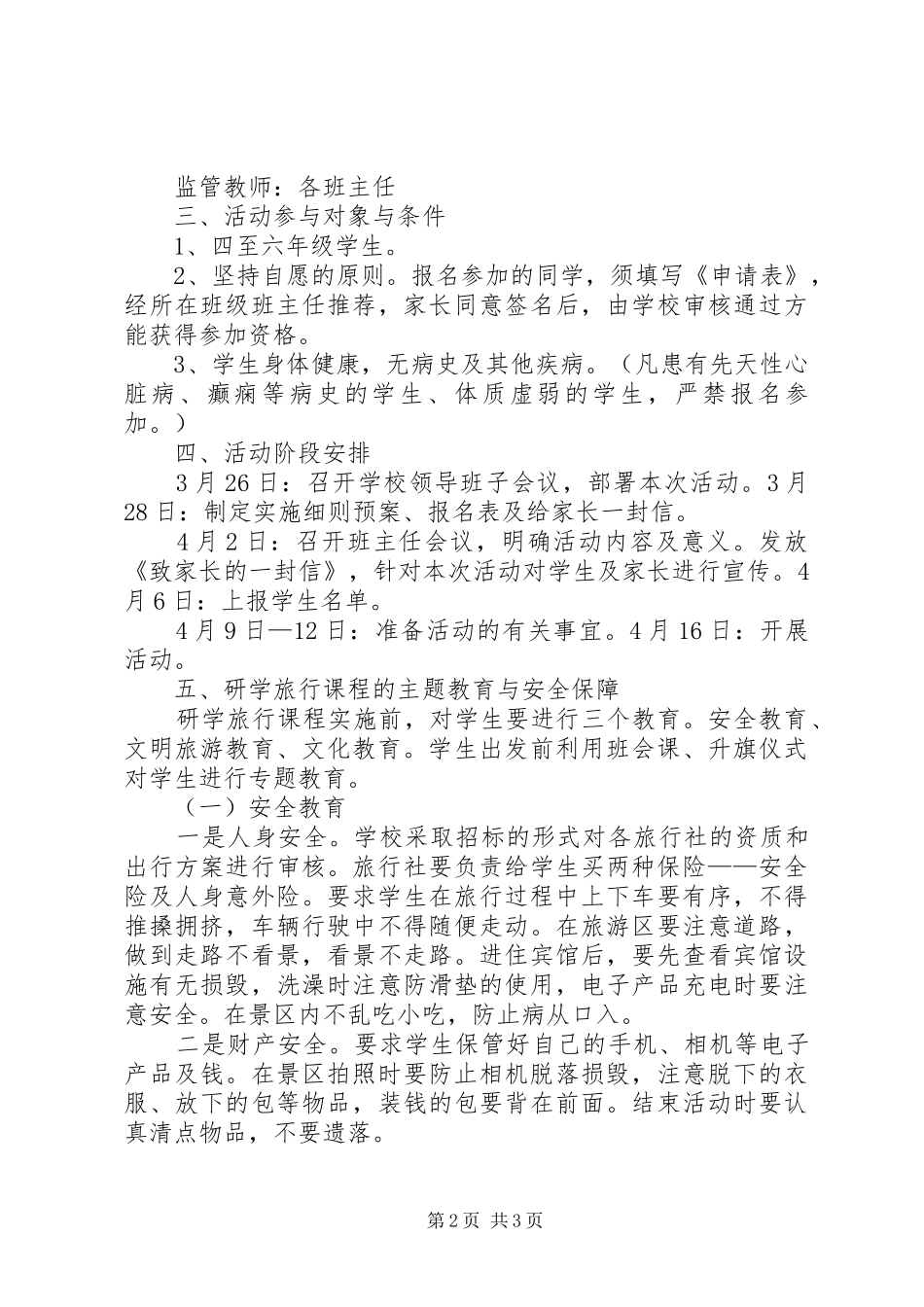 兴安街道阡里小学研学旅行计划_第2页