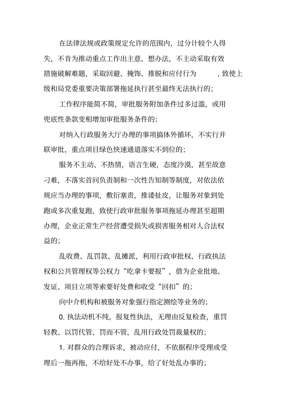 中梗阻专项整治行动实施方案_第2页