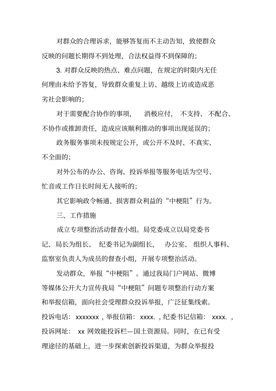 中梗阻专项整治行动实施方案_第3页
